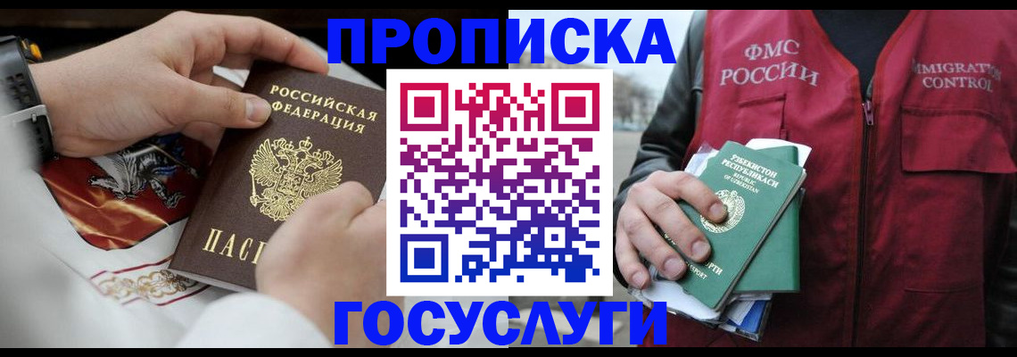 временная регистрация в квартире в Никольске